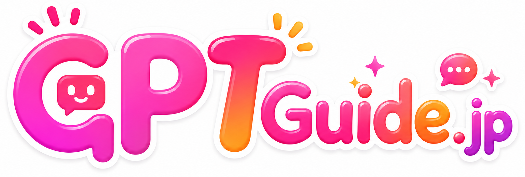 GPTガイド GPT・生成AIの総合ガイド